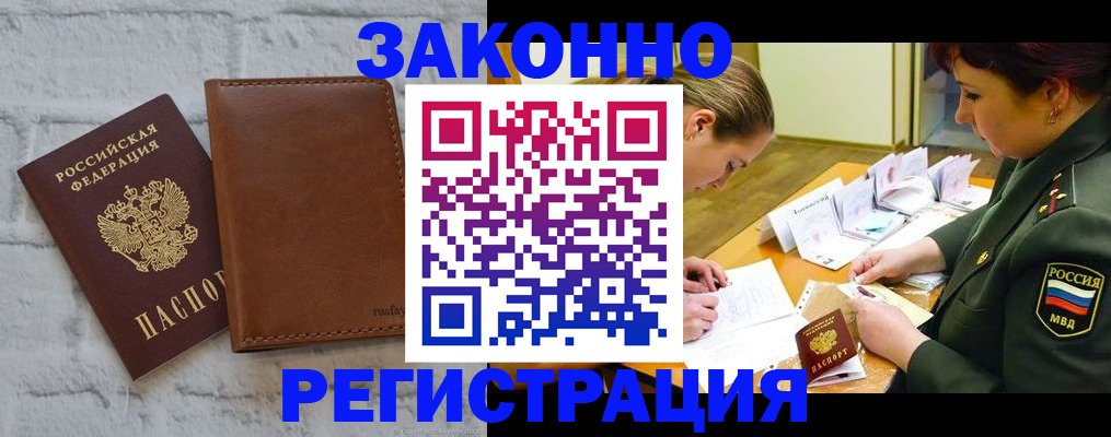 прописка штамп в Данкове