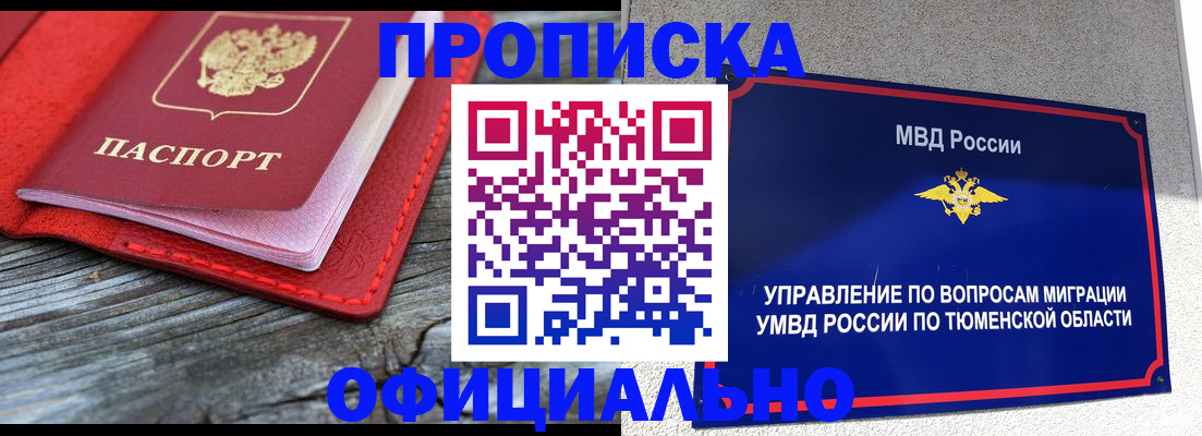 прописка законно в Данкове