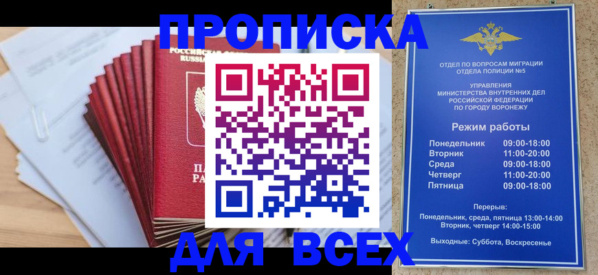 временная регистрация для всех в Данкове